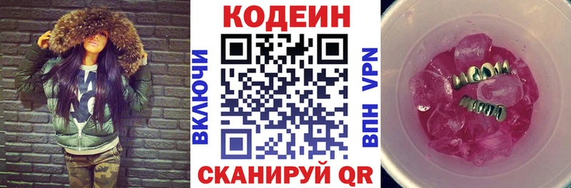 blacksprut онион  купить наркотики сайты  Красновишерск  Кодеин Purple Drank 